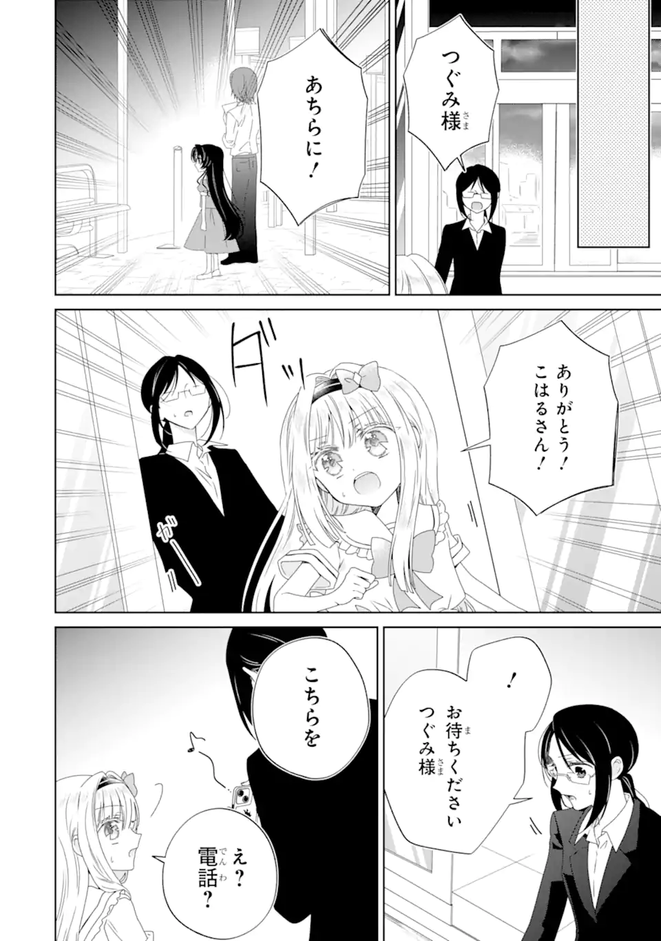 Horror Joyuu ga Tensai Koyaku ni Tensei shimashita - Kondokoso Hollywood wo Mezashimasu! - Chapter 23.2 - Page 7