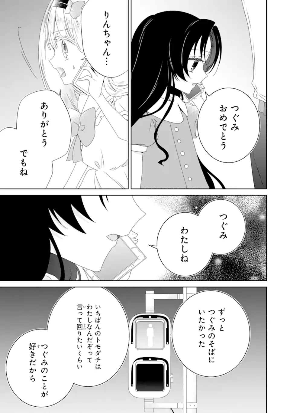 Horror Joyuu ga Tensai Koyaku ni Tensei shimashita - Kondokoso Hollywood wo Mezashimasu! - Chapter 23.2 - Page 8
