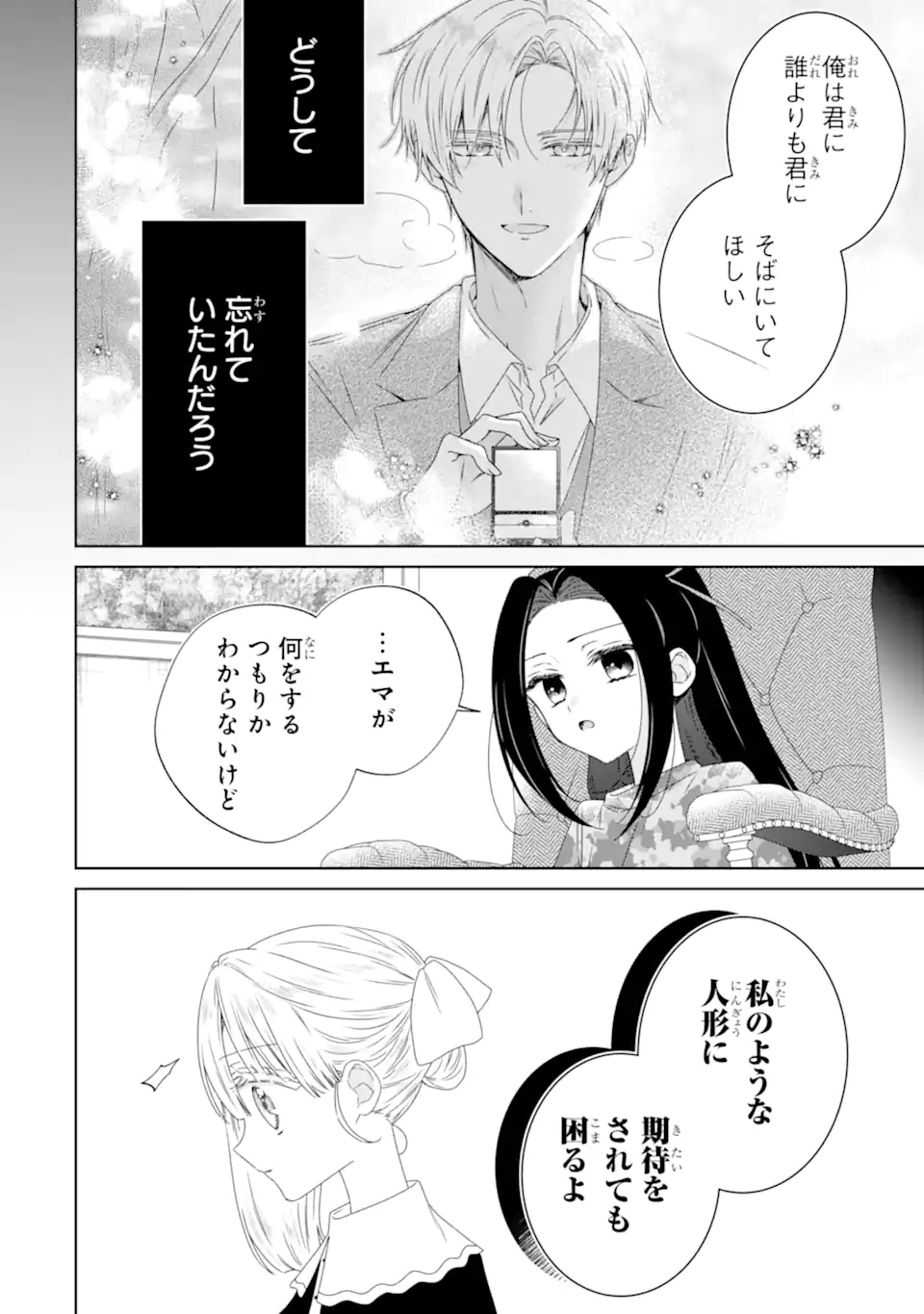 Horror Joyuu ga Tensai Koyaku ni Tensei shimashita - Kondokoso Hollywood wo Mezashimasu! - Chapter 25.1 - Page 10