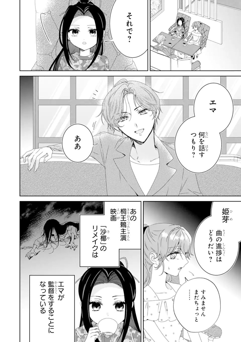 Horror Joyuu ga Tensai Koyaku ni Tensei shimashita - Kondokoso Hollywood wo Mezashimasu! - Chapter 25.1 - Page 2