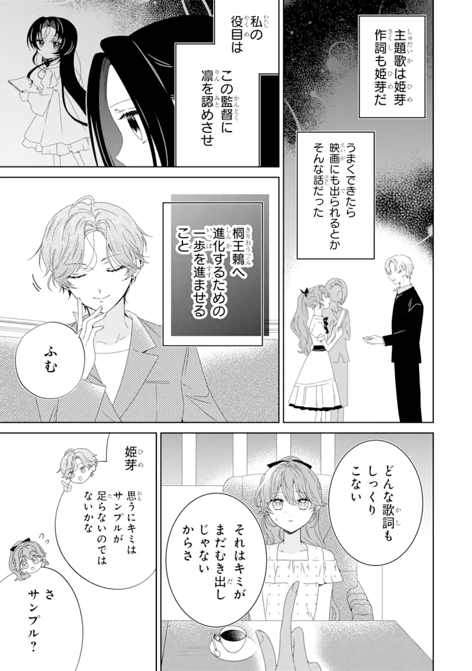 Horror Joyuu ga Tensai Koyaku ni Tensei shimashita - Kondokoso Hollywood wo Mezashimasu! - Chapter 25.1 - Page 3