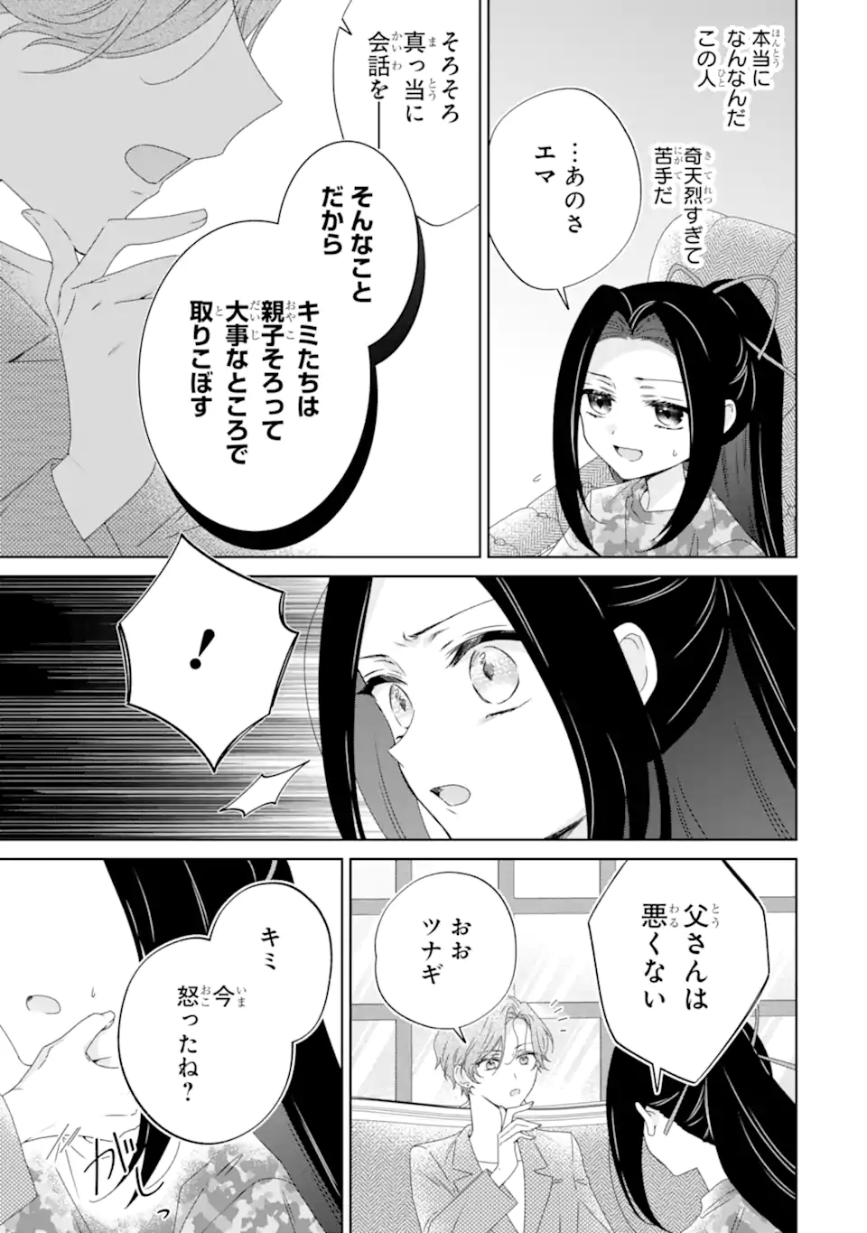 Horror Joyuu ga Tensai Koyaku ni Tensei shimashita - Kondokoso Hollywood wo Mezashimasu! - Chapter 25.1 - Page 5