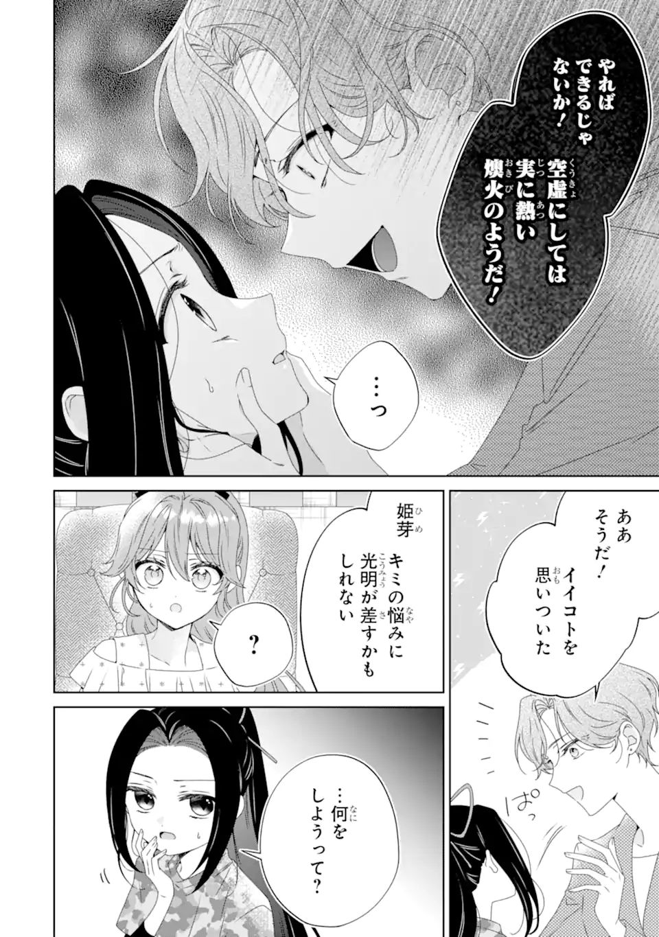 Horror Joyuu ga Tensai Koyaku ni Tensei shimashita - Kondokoso Hollywood wo Mezashimasu! - Chapter 25.1 - Page 6