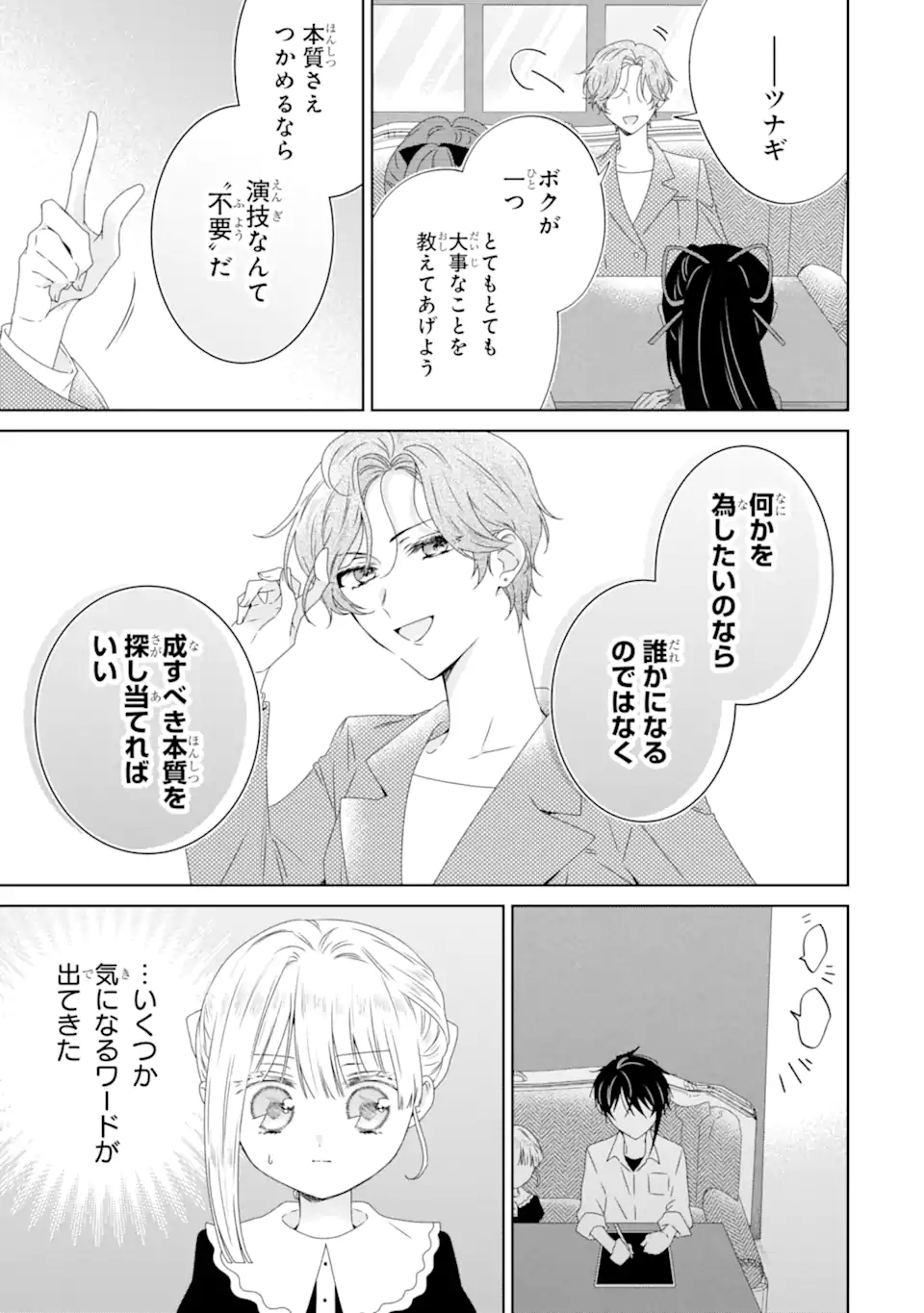 Horror Joyuu ga Tensai Koyaku ni Tensei shimashita - Kondokoso Hollywood wo Mezashimasu! - Chapter 25.1 - Page 7
