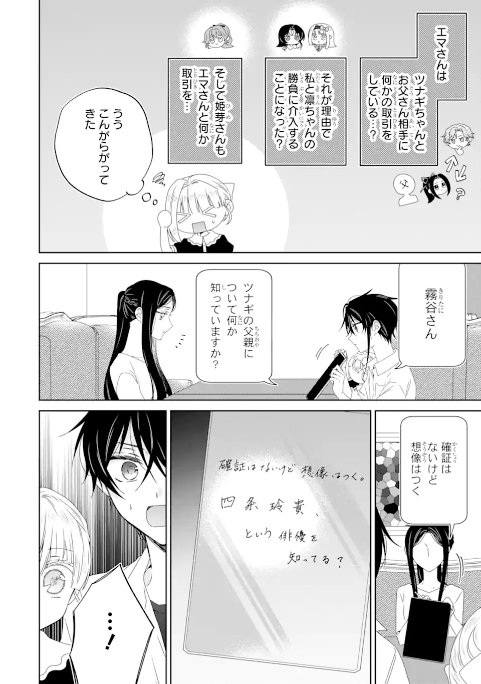 Horror Joyuu ga Tensai Koyaku ni Tensei shimashita - Kondokoso Hollywood wo Mezashimasu! - Chapter 25.1 - Page 8