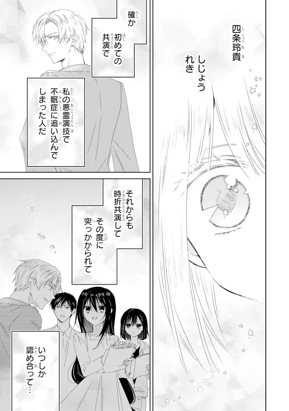 Horror Joyuu ga Tensai Koyaku ni Tensei shimashita - Kondokoso Hollywood wo Mezashimasu! - Chapter 25.1 - Page 9