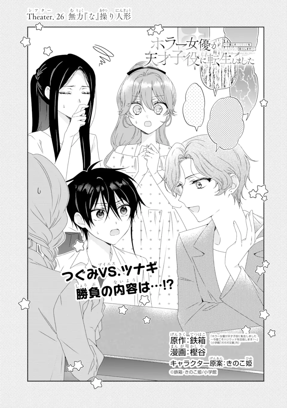 Horror Joyuu ga Tensai Koyaku ni Tensei shimashita - Kondokoso Hollywood wo Mezashimasu! - Chapter 26.1 - Page 1