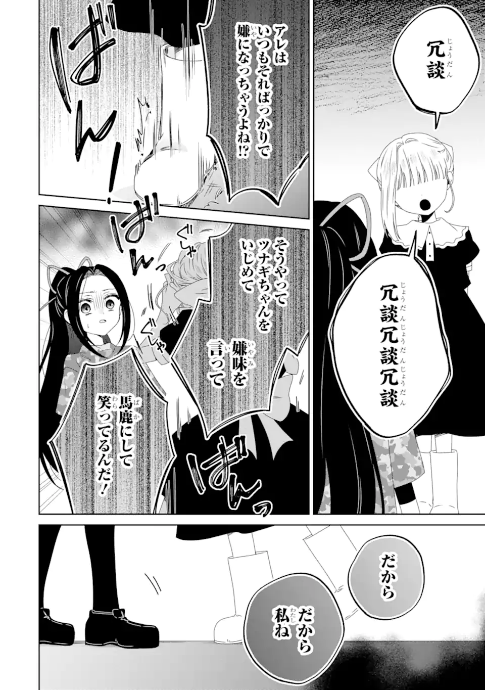 Horror Joyuu ga Tensai Koyaku ni Tensei shimashita - Kondokoso Hollywood wo Mezashimasu! - Chapter 26.1 - Page 10