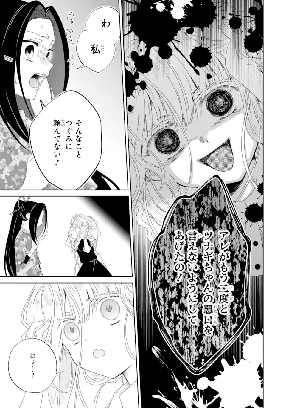 Horror Joyuu ga Tensai Koyaku ni Tensei shimashita - Kondokoso Hollywood wo Mezashimasu! - Chapter 26.1 - Page 11