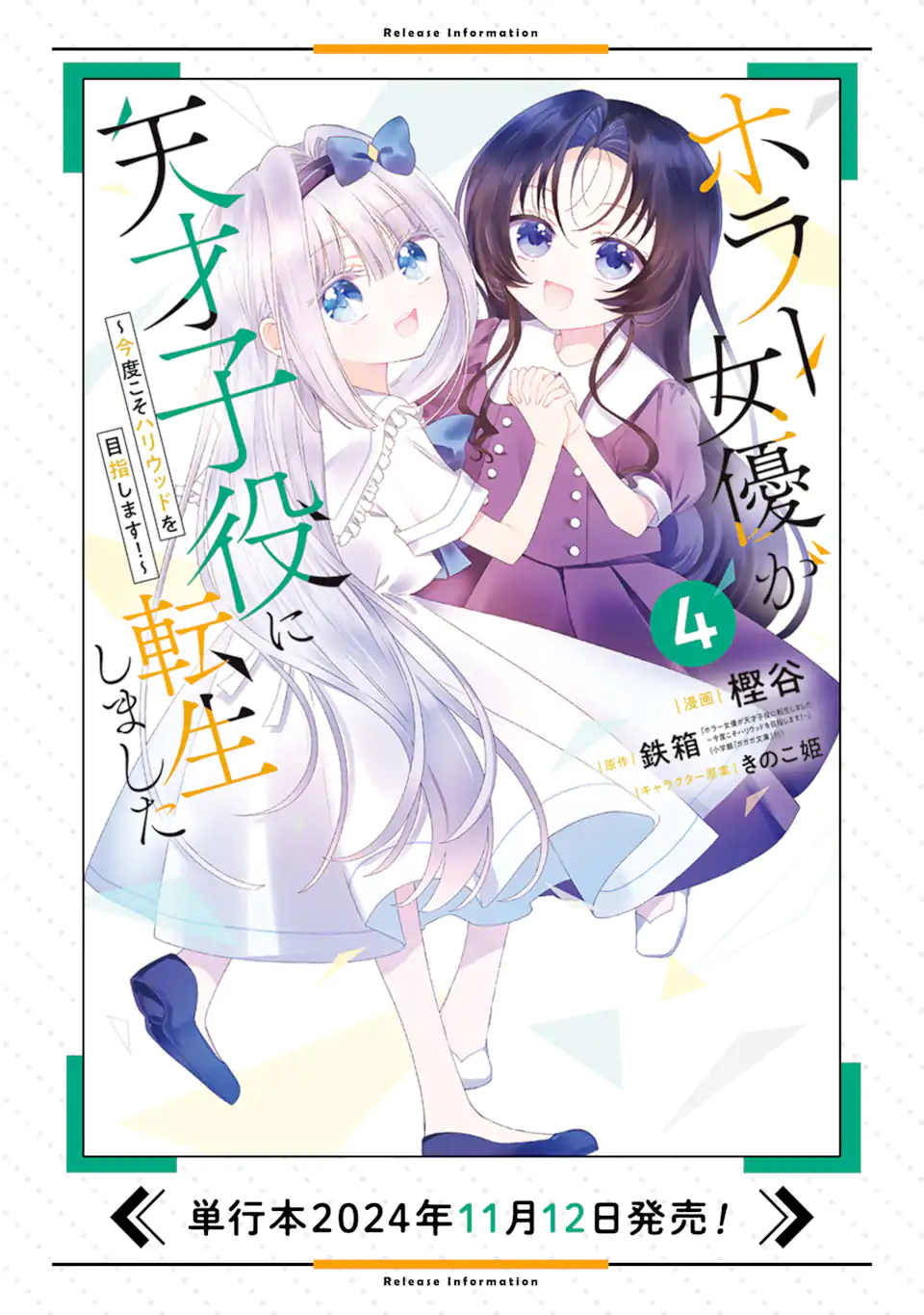 Horror Joyuu ga Tensai Koyaku ni Tensei shimashita - Kondokoso Hollywood wo Mezashimasu! - Chapter 26.1 - Page 12