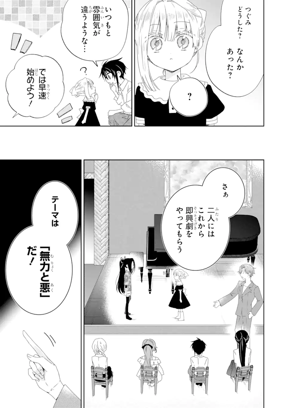 Horror Joyuu ga Tensai Koyaku ni Tensei shimashita - Kondokoso Hollywood wo Mezashimasu! - Chapter 26.1 - Page 3