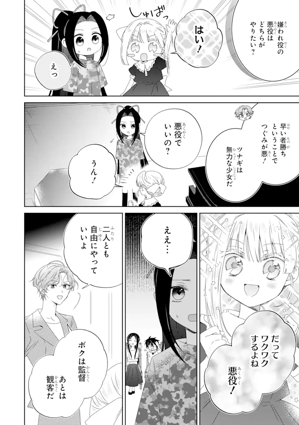 Horror Joyuu ga Tensai Koyaku ni Tensei shimashita - Kondokoso Hollywood wo Mezashimasu! - Chapter 26.1 - Page 4