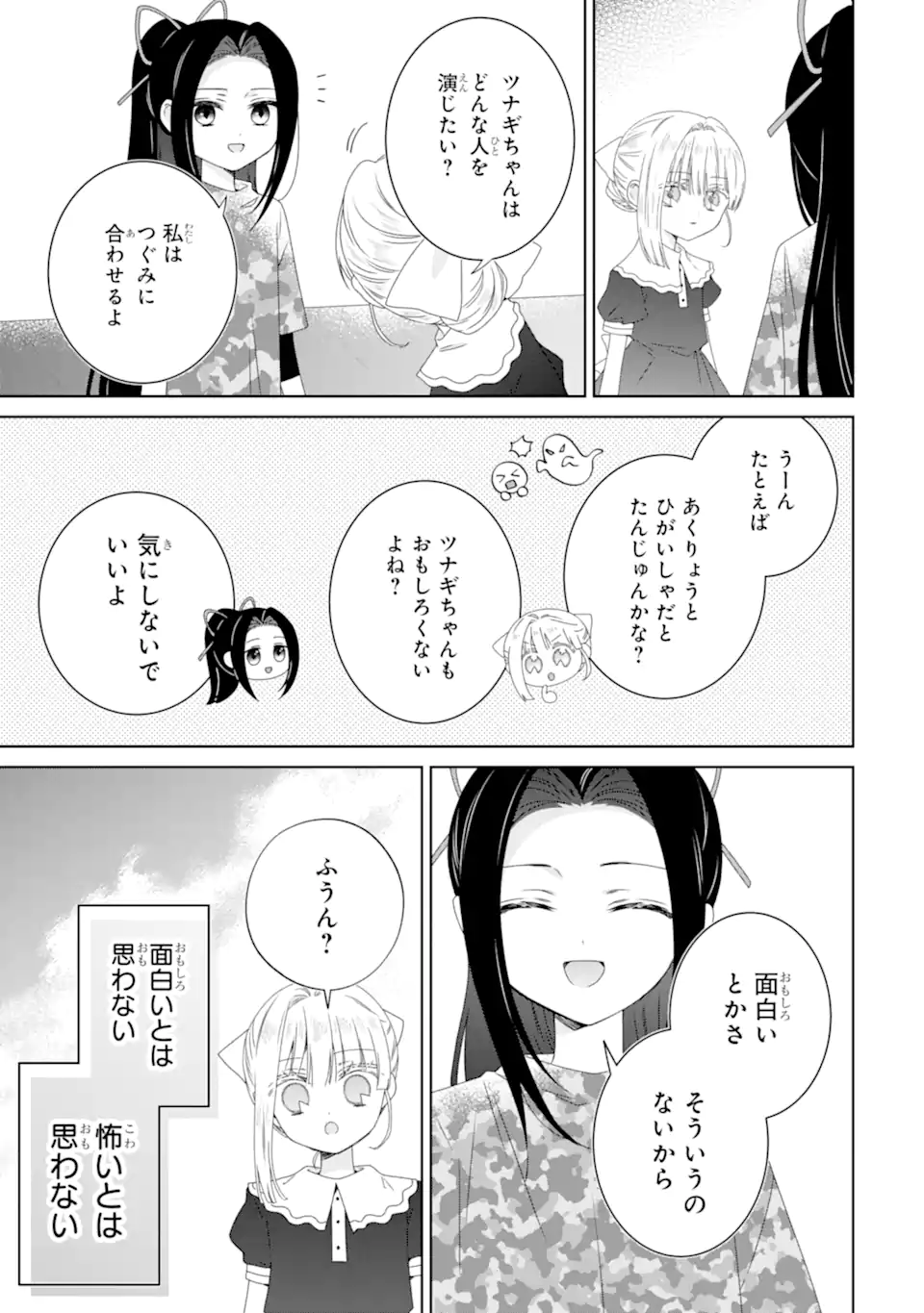 Horror Joyuu ga Tensai Koyaku ni Tensei shimashita - Kondokoso Hollywood wo Mezashimasu! - Chapter 26.1 - Page 5
