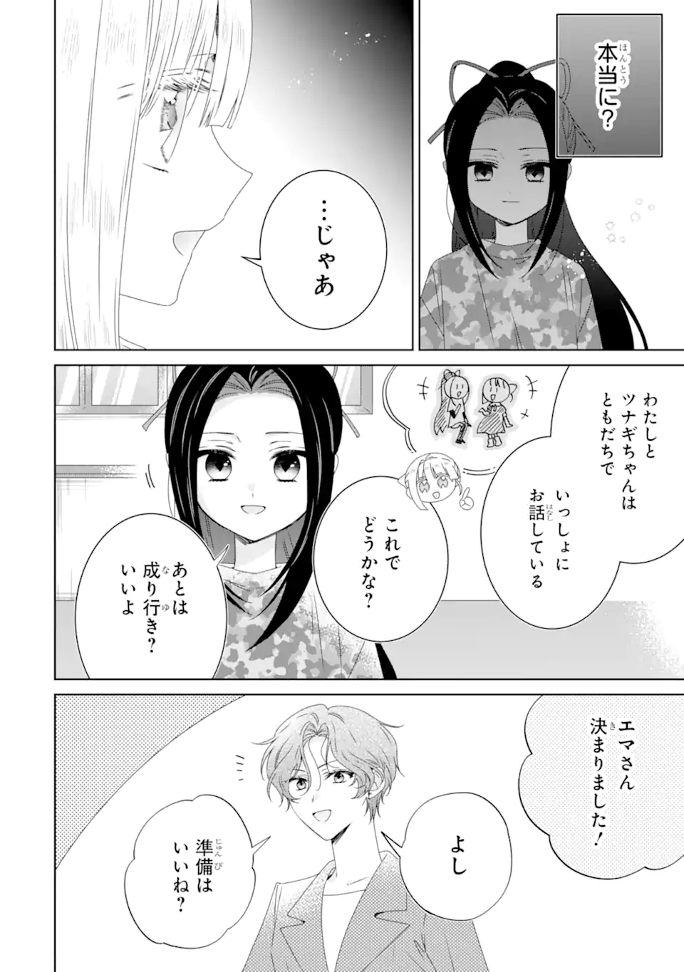 Horror Joyuu ga Tensai Koyaku ni Tensei shimashita - Kondokoso Hollywood wo Mezashimasu! - Chapter 26.1 - Page 6