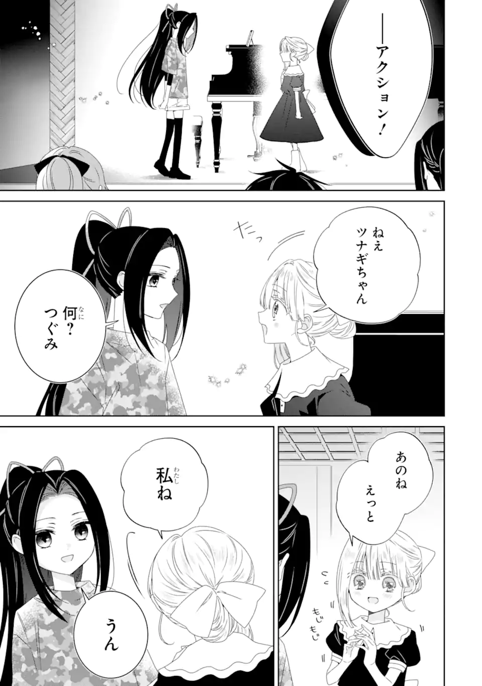 Horror Joyuu ga Tensai Koyaku ni Tensei shimashita - Kondokoso Hollywood wo Mezashimasu! - Chapter 26.1 - Page 7