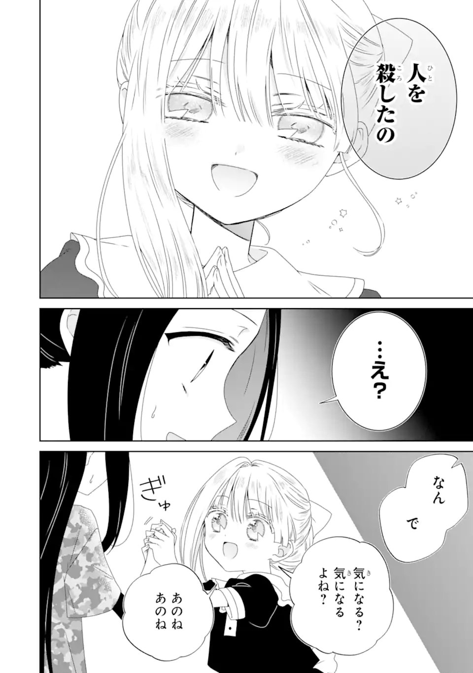 Horror Joyuu ga Tensai Koyaku ni Tensei shimashita - Kondokoso Hollywood wo Mezashimasu! - Chapter 26.1 - Page 8