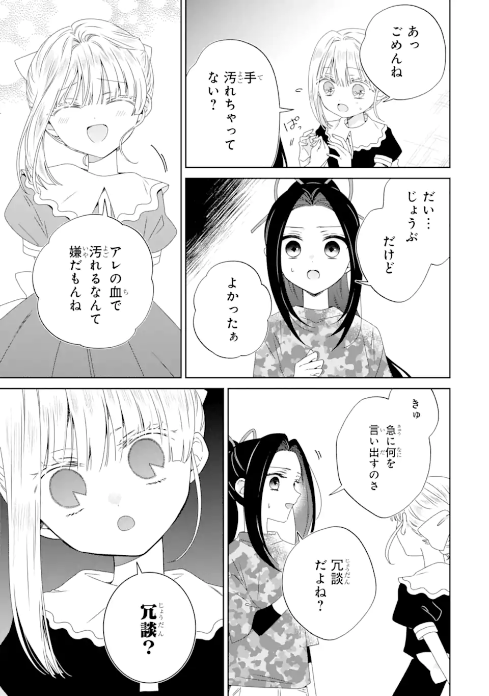 Horror Joyuu ga Tensai Koyaku ni Tensei shimashita - Kondokoso Hollywood wo Mezashimasu! - Chapter 26.1 - Page 9