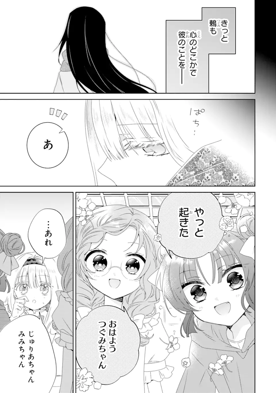 Horror Joyuu ga Tensai Koyaku ni Tensei shimashita - Kondokoso Hollywood wo Mezashimasu! - Chapter 27.1 - Page 11