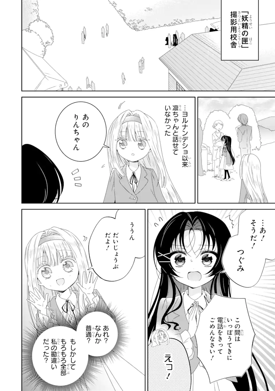 Horror Joyuu ga Tensai Koyaku ni Tensei shimashita - Kondokoso Hollywood wo Mezashimasu! - Chapter 27.1 - Page 2