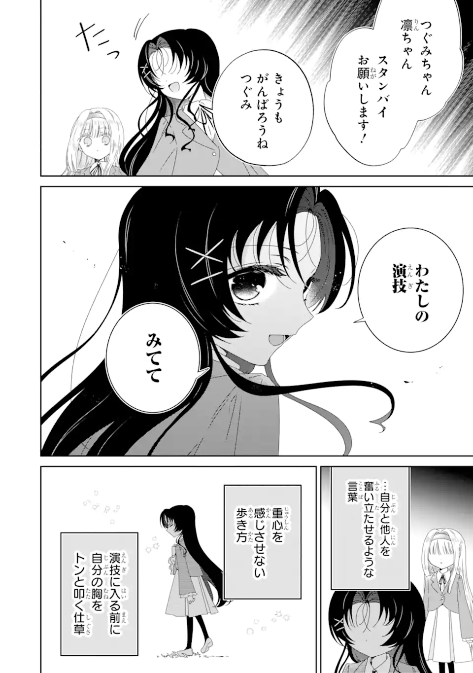 Horror Joyuu ga Tensai Koyaku ni Tensei shimashita - Kondokoso Hollywood wo Mezashimasu! - Chapter 27.1 - Page 4