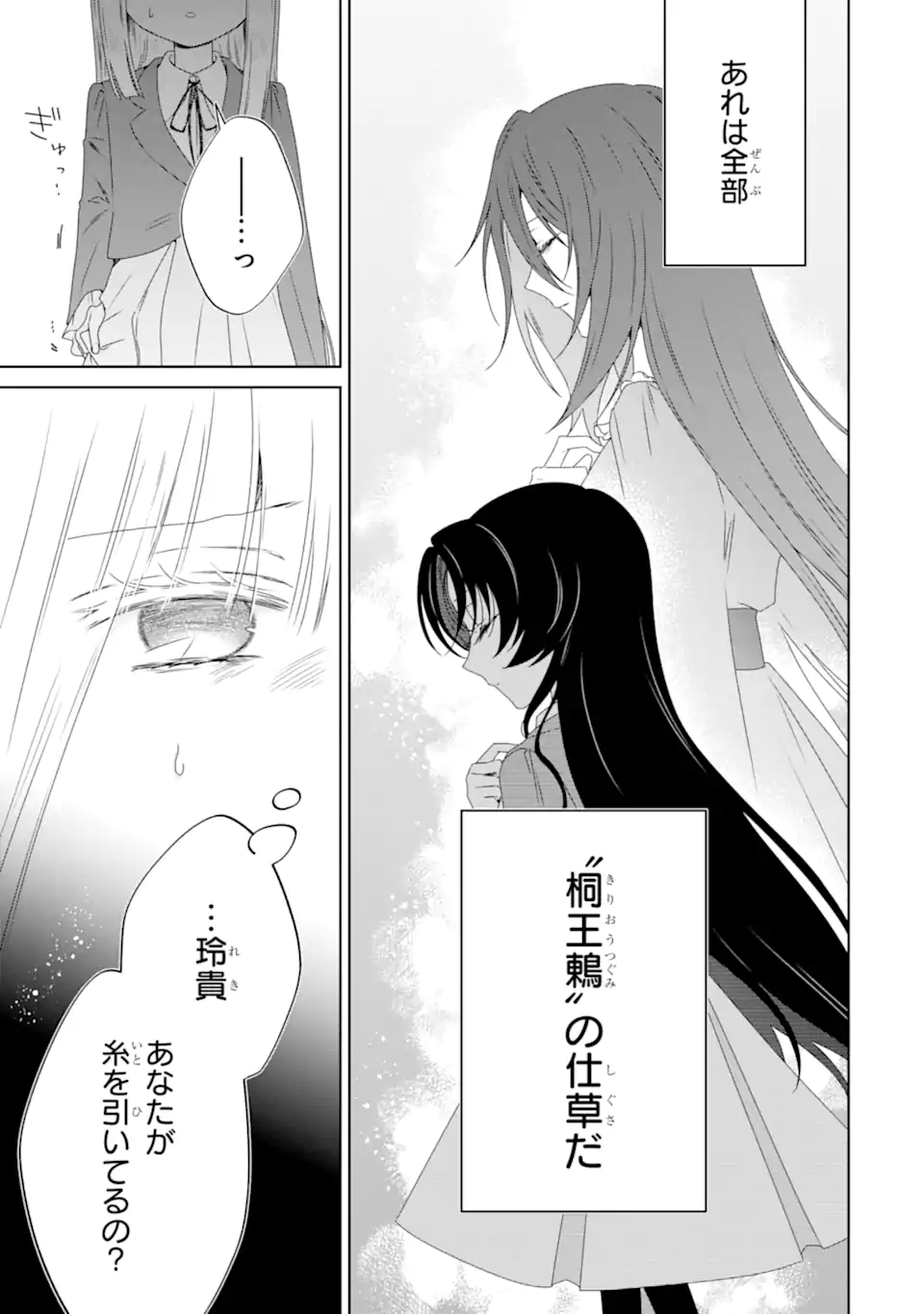 Horror Joyuu ga Tensai Koyaku ni Tensei shimashita - Kondokoso Hollywood wo Mezashimasu! - Chapter 27.1 - Page 5