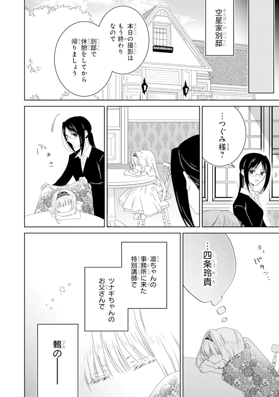 Horror Joyuu ga Tensai Koyaku ni Tensei shimashita - Kondokoso Hollywood wo Mezashimasu! - Chapter 27.1 - Page 6