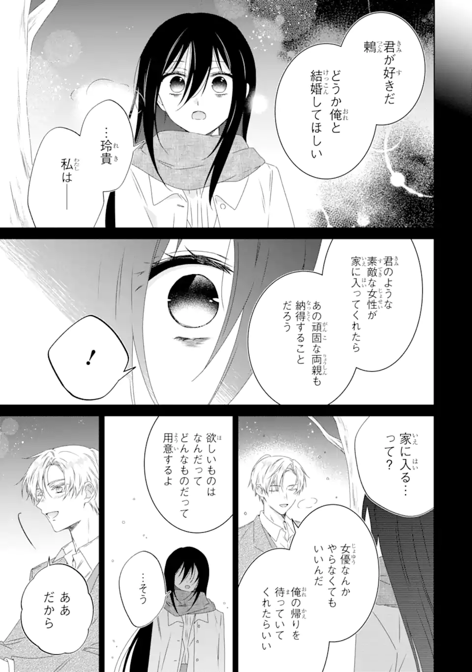 Horror Joyuu ga Tensai Koyaku ni Tensei shimashita - Kondokoso Hollywood wo Mezashimasu! - Chapter 27.1 - Page 7