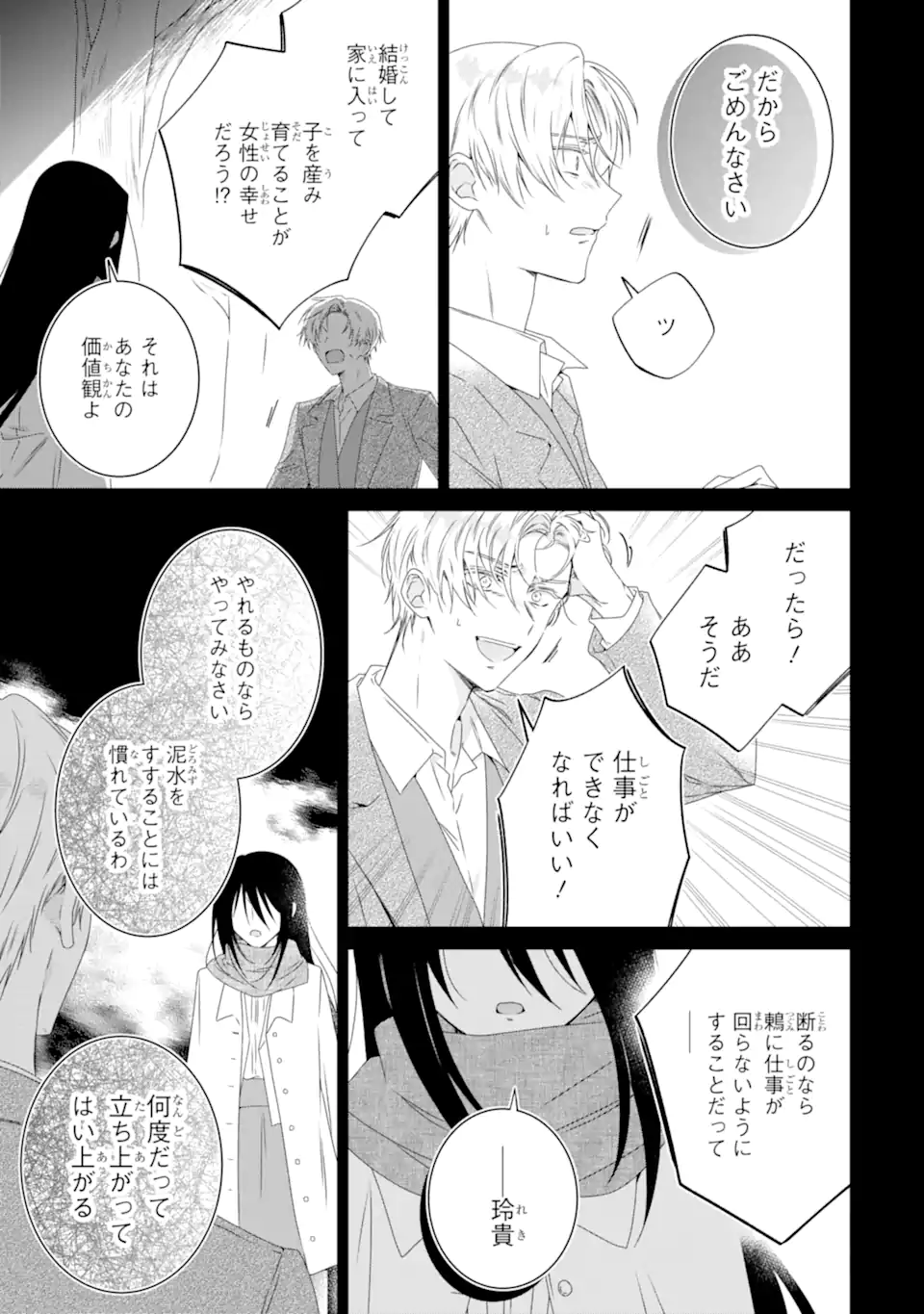 Horror Joyuu ga Tensai Koyaku ni Tensei shimashita - Kondokoso Hollywood wo Mezashimasu! - Chapter 27.1 - Page 9