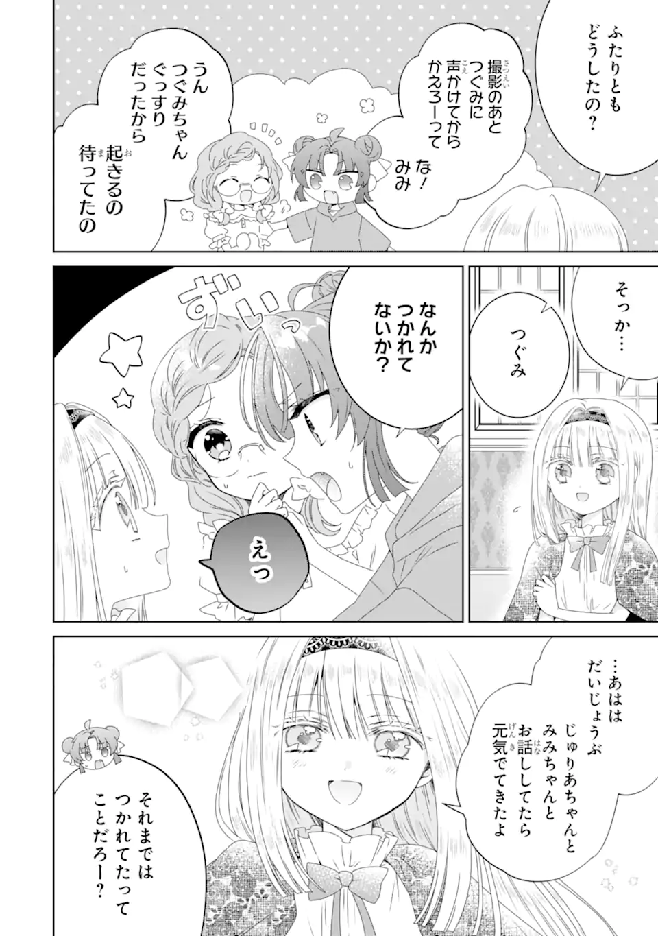 Horror Joyuu ga Tensai Koyaku ni Tensei shimashita - Kondokoso Hollywood wo Mezashimasu! - Chapter 27.2 - Page 1