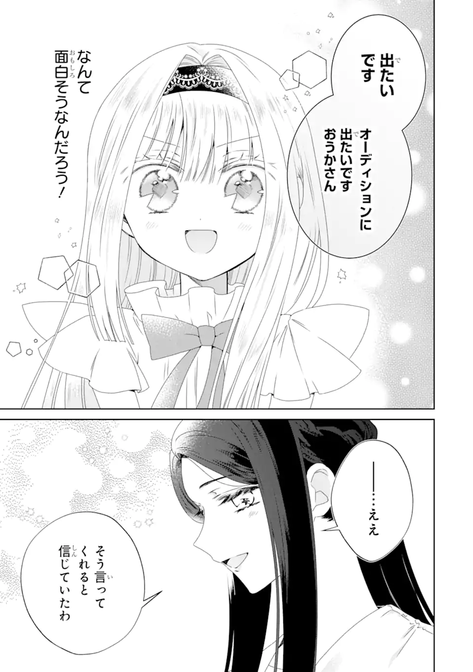 Horror Joyuu ga Tensai Koyaku ni Tensei shimashita - Kondokoso Hollywood wo Mezashimasu! - Chapter 27.2 - Page 10