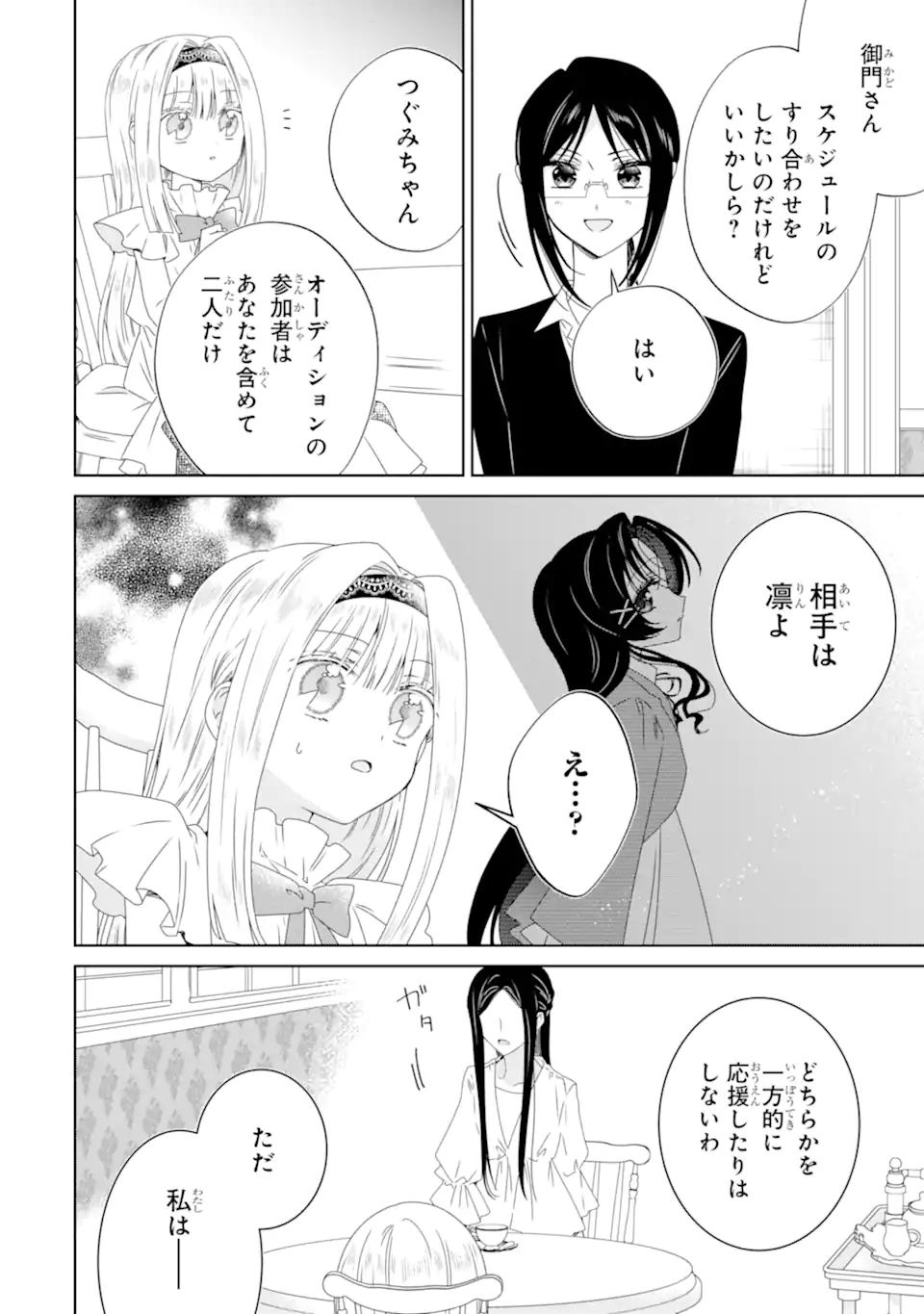 Horror Joyuu ga Tensai Koyaku ni Tensei shimashita - Kondokoso Hollywood wo Mezashimasu! - Chapter 27.2 - Page 11