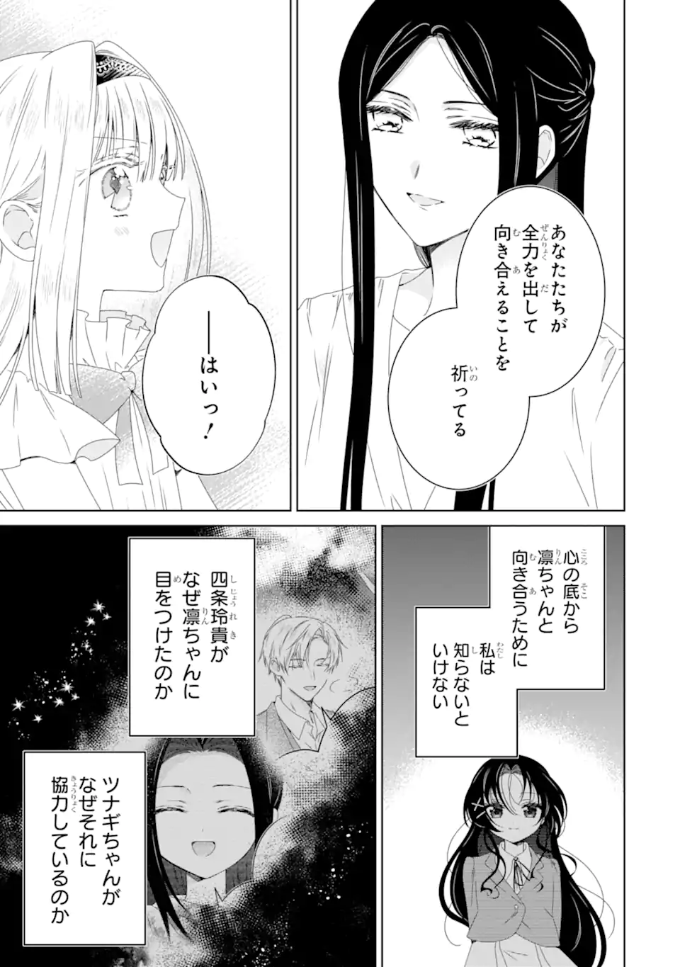 Horror Joyuu ga Tensai Koyaku ni Tensei shimashita - Kondokoso Hollywood wo Mezashimasu! - Chapter 27.2 - Page 12
