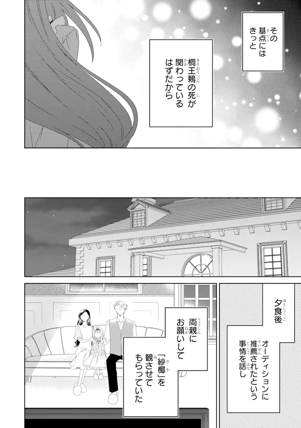 Horror Joyuu ga Tensai Koyaku ni Tensei shimashita - Kondokoso Hollywood wo Mezashimasu! - Chapter 27.2 - Page 13