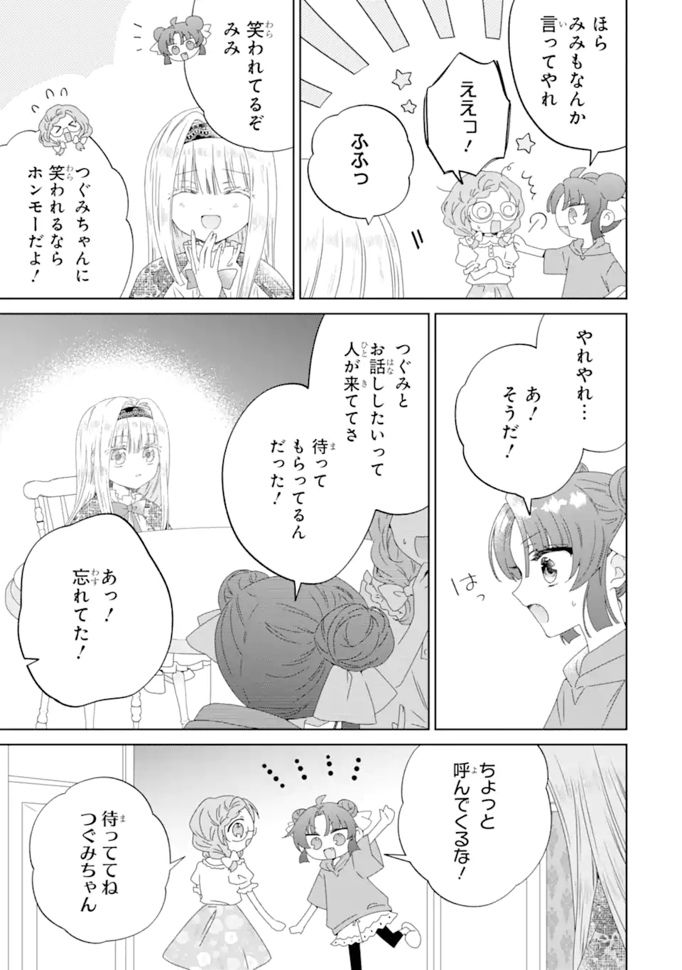 Horror Joyuu ga Tensai Koyaku ni Tensei shimashita - Kondokoso Hollywood wo Mezashimasu! - Chapter 27.2 - Page 2