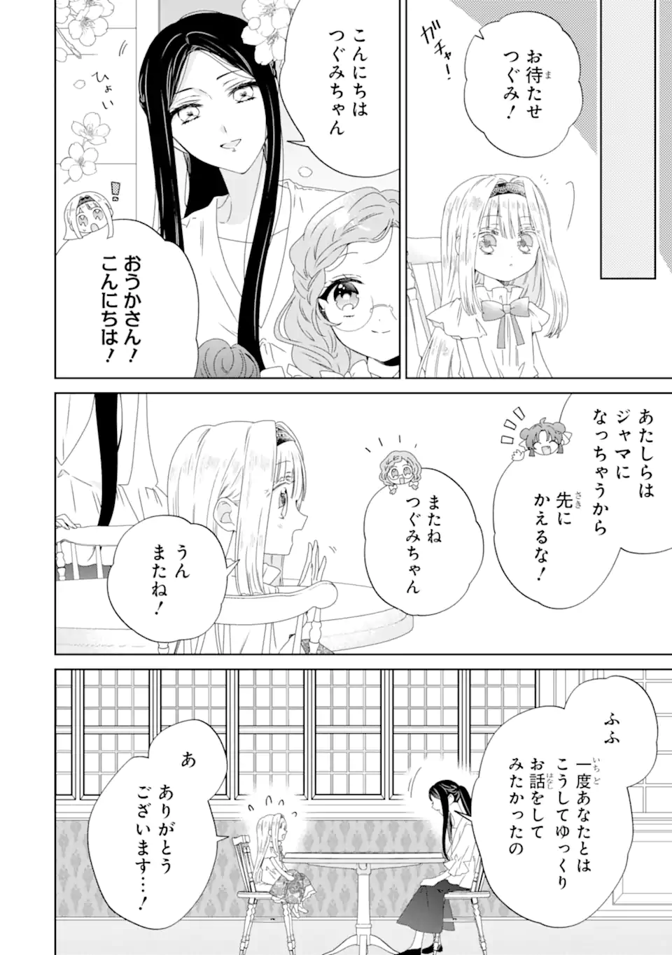 Horror Joyuu ga Tensai Koyaku ni Tensei shimashita - Kondokoso Hollywood wo Mezashimasu! - Chapter 27.2 - Page 3