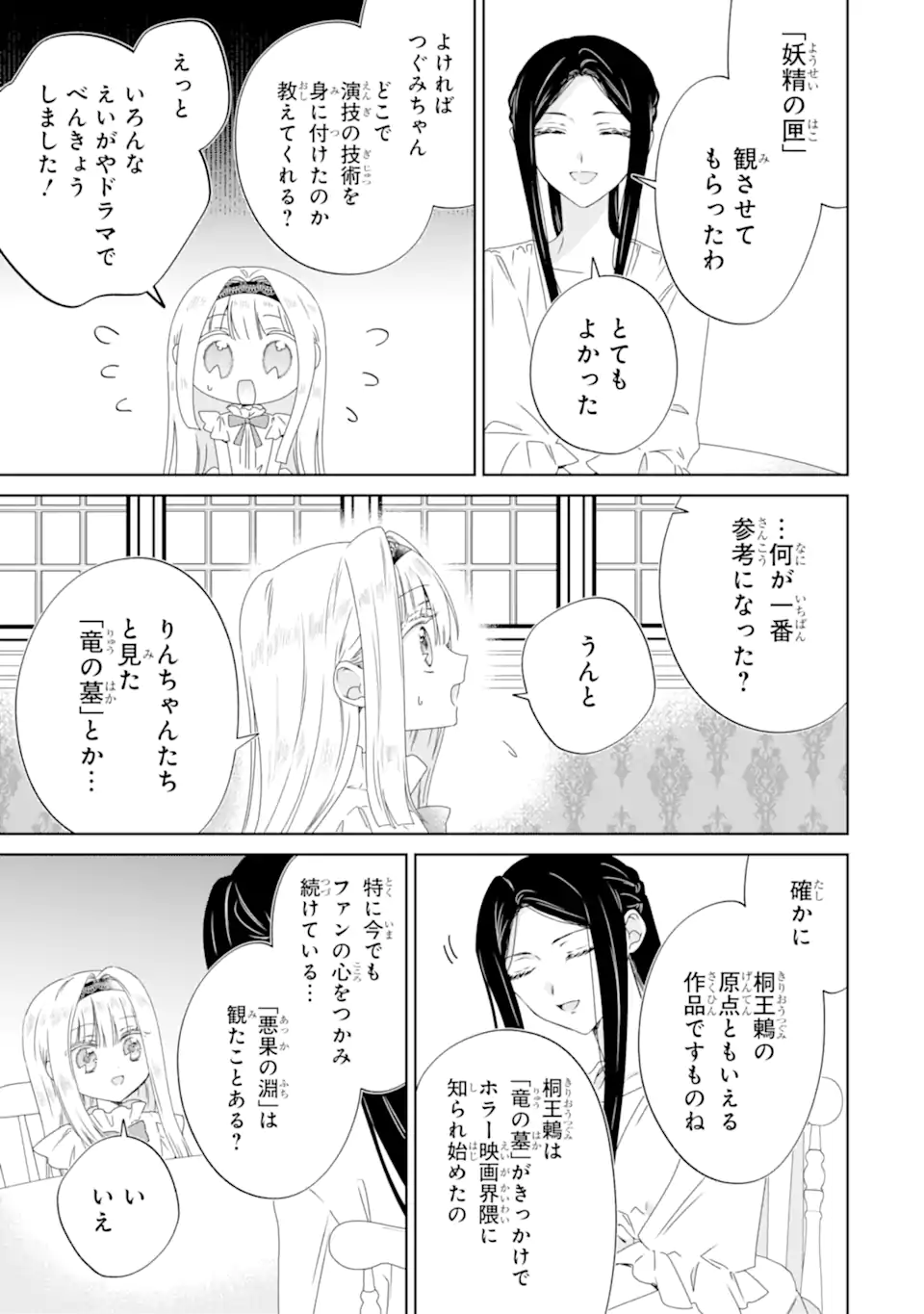Horror Joyuu ga Tensai Koyaku ni Tensei shimashita - Kondokoso Hollywood wo Mezashimasu! - Chapter 27.2 - Page 4