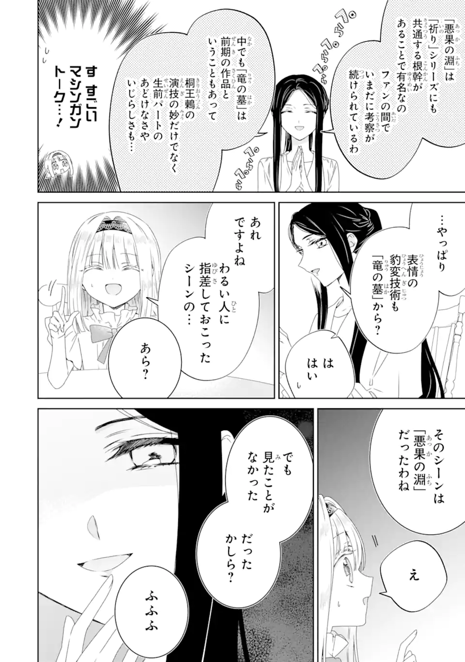 Horror Joyuu ga Tensai Koyaku ni Tensei shimashita - Kondokoso Hollywood wo Mezashimasu! - Chapter 27.2 - Page 5