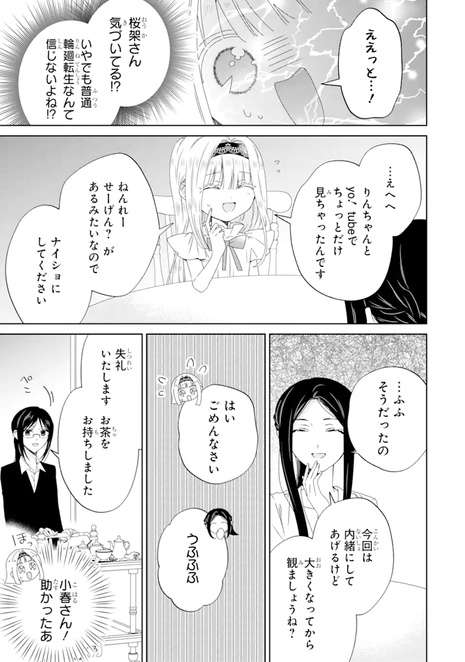 Horror Joyuu ga Tensai Koyaku ni Tensei shimashita - Kondokoso Hollywood wo Mezashimasu! - Chapter 27.2 - Page 6