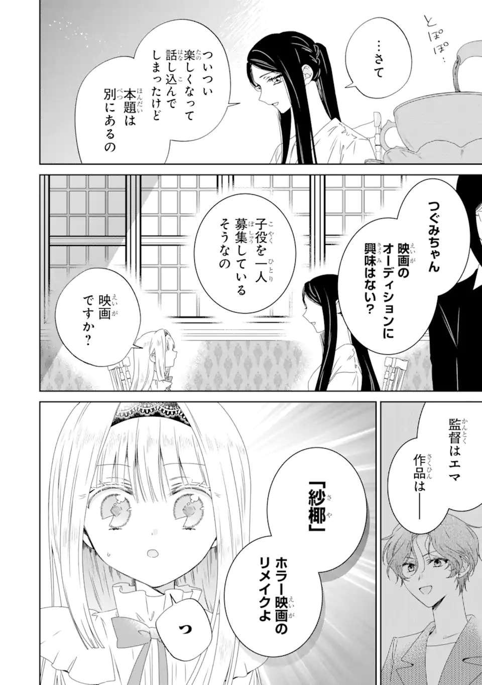 Horror Joyuu ga Tensai Koyaku ni Tensei shimashita - Kondokoso Hollywood wo Mezashimasu! - Chapter 27.2 - Page 7