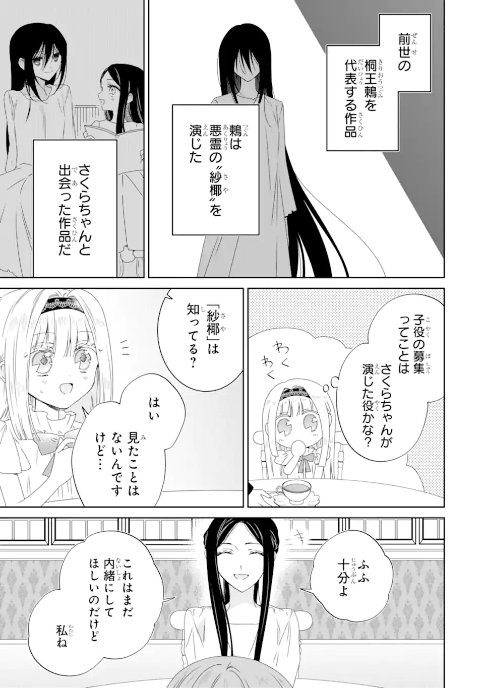Horror Joyuu ga Tensai Koyaku ni Tensei shimashita - Kondokoso Hollywood wo Mezashimasu! - Chapter 27.2 - Page 8