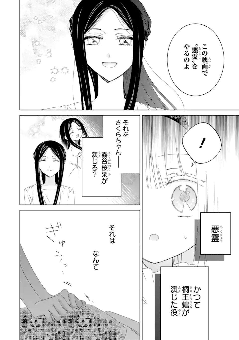 Horror Joyuu ga Tensai Koyaku ni Tensei shimashita - Kondokoso Hollywood wo Mezashimasu! - Chapter 27.2 - Page 9