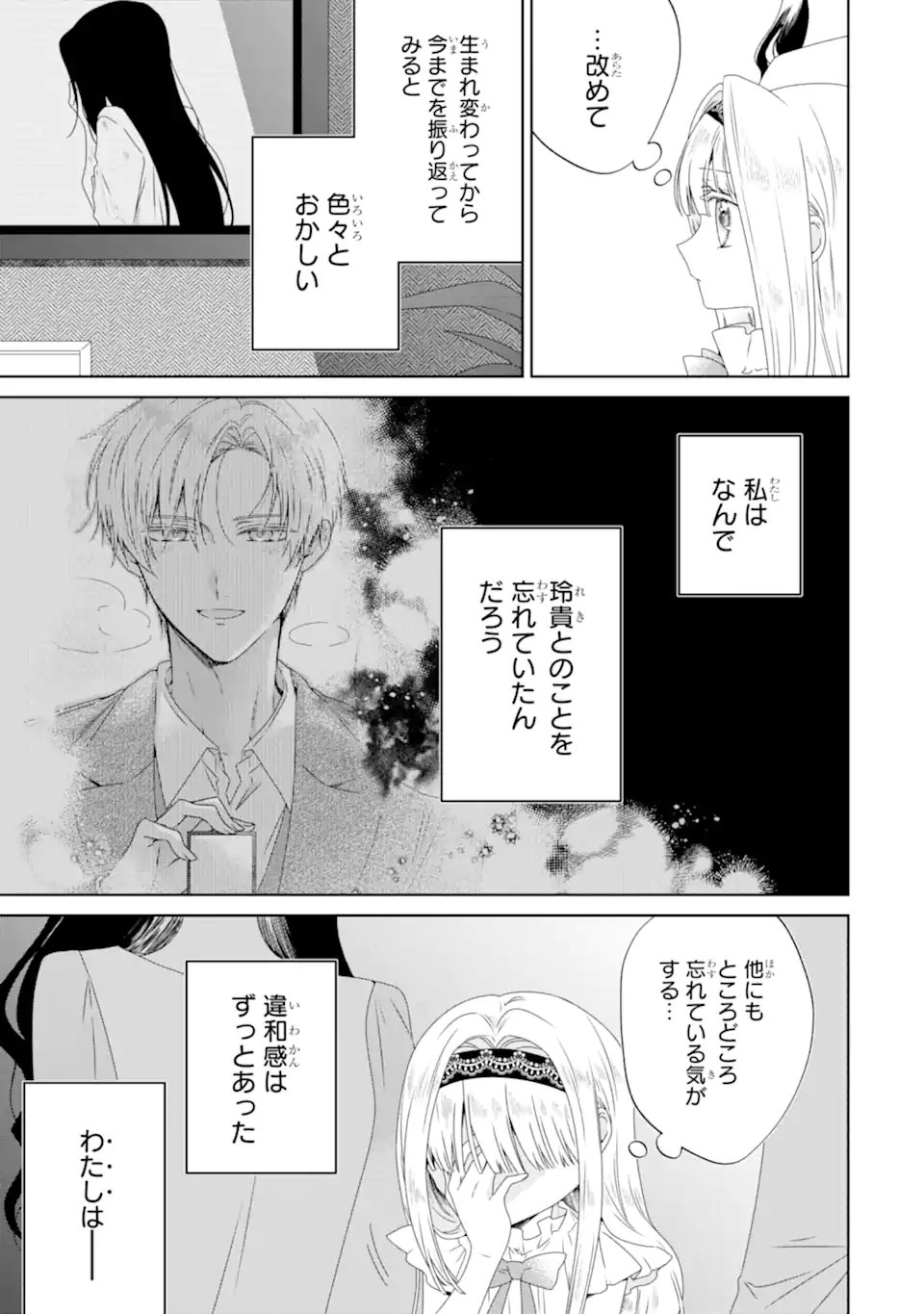 Horror Joyuu ga Tensai Koyaku ni Tensei shimashita - Kondokoso Hollywood wo Mezashimasu! - Chapter 27.3 - Page 1