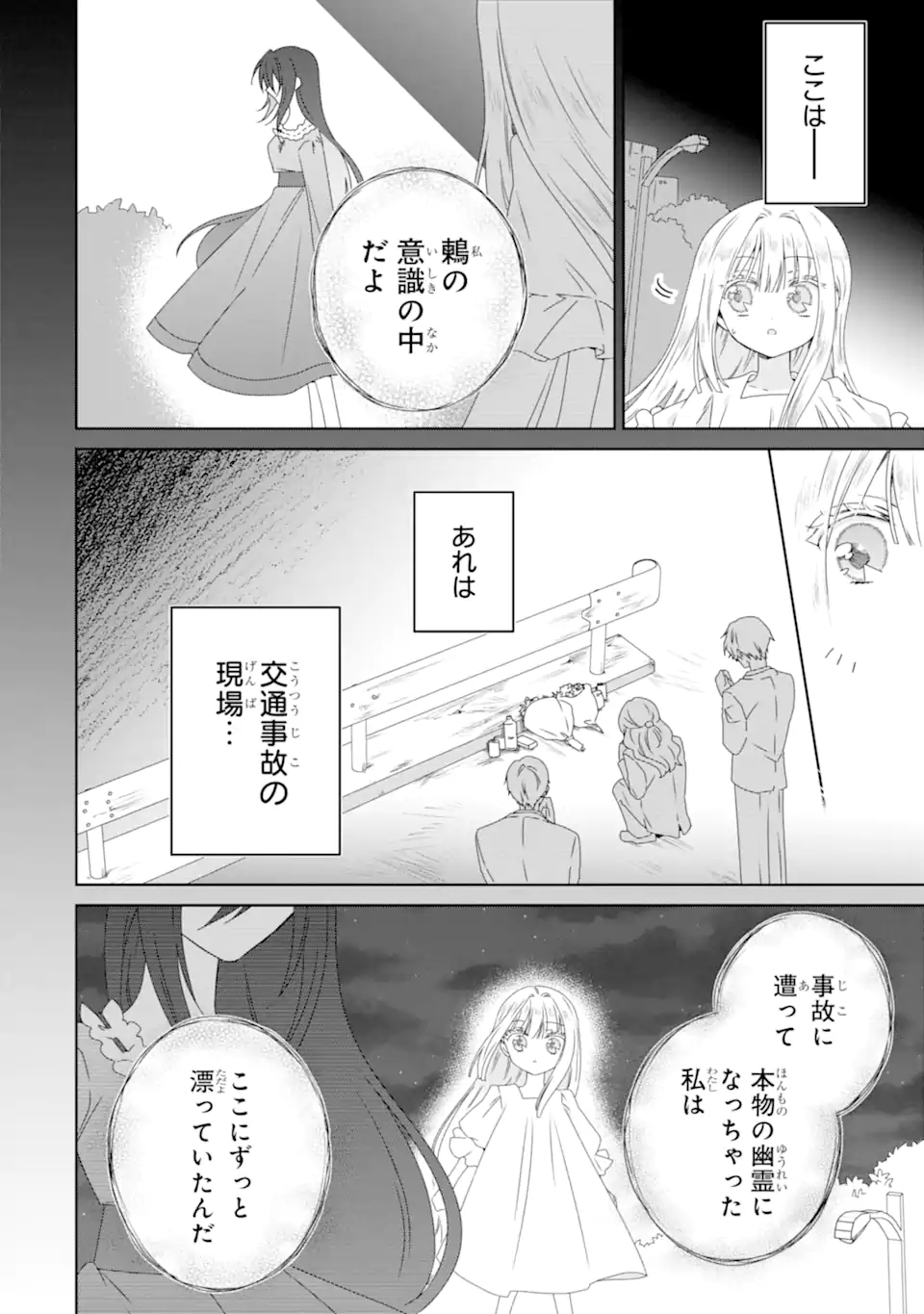 Horror Joyuu ga Tensai Koyaku ni Tensei shimashita - Kondokoso Hollywood wo Mezashimasu! - Chapter 27.3 - Page 12