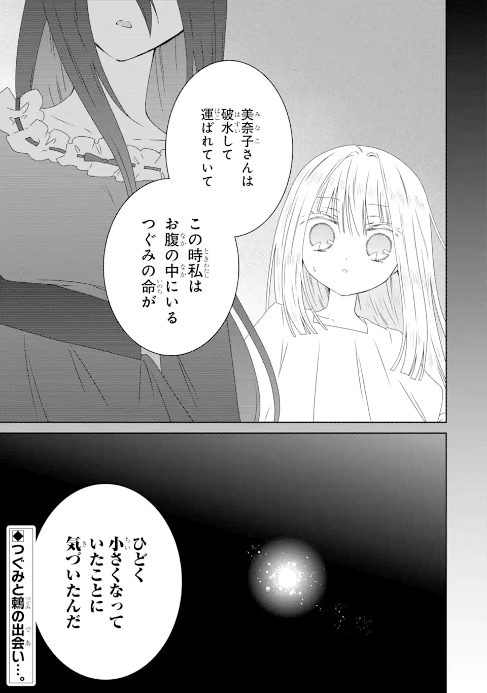 Horror Joyuu ga Tensai Koyaku ni Tensei shimashita - Kondokoso Hollywood wo Mezashimasu! - Chapter 27.3 - Page 15