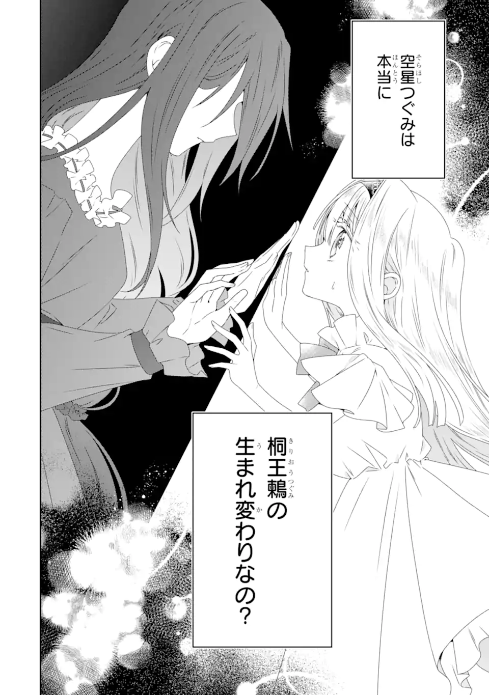 Horror Joyuu ga Tensai Koyaku ni Tensei shimashita - Kondokoso Hollywood wo Mezashimasu! - Chapter 27.3 - Page 2