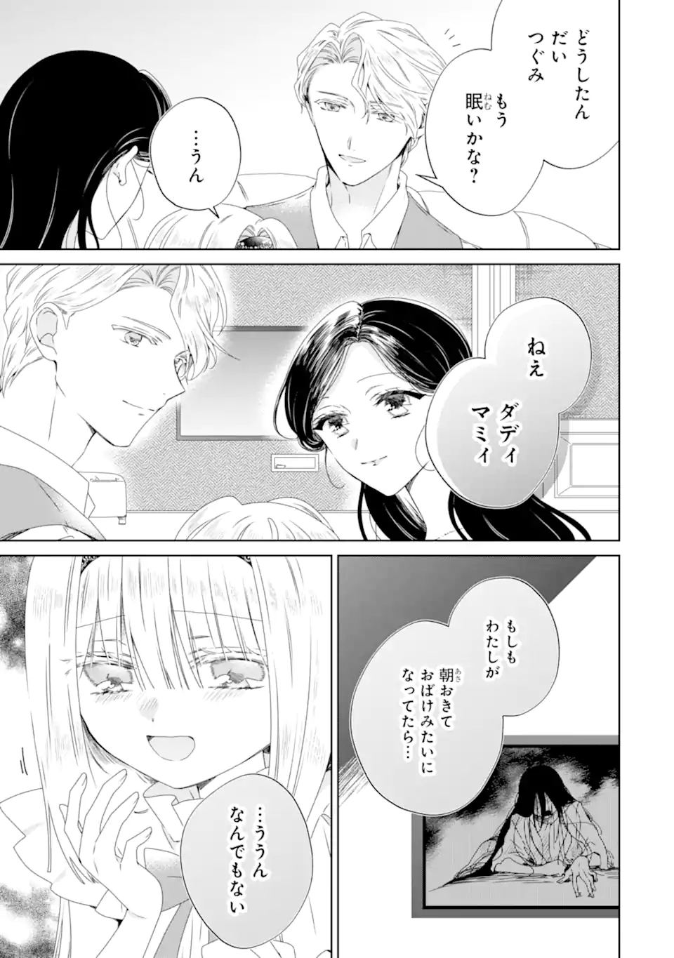 Horror Joyuu ga Tensai Koyaku ni Tensei shimashita - Kondokoso Hollywood wo Mezashimasu! - Chapter 27.3 - Page 3