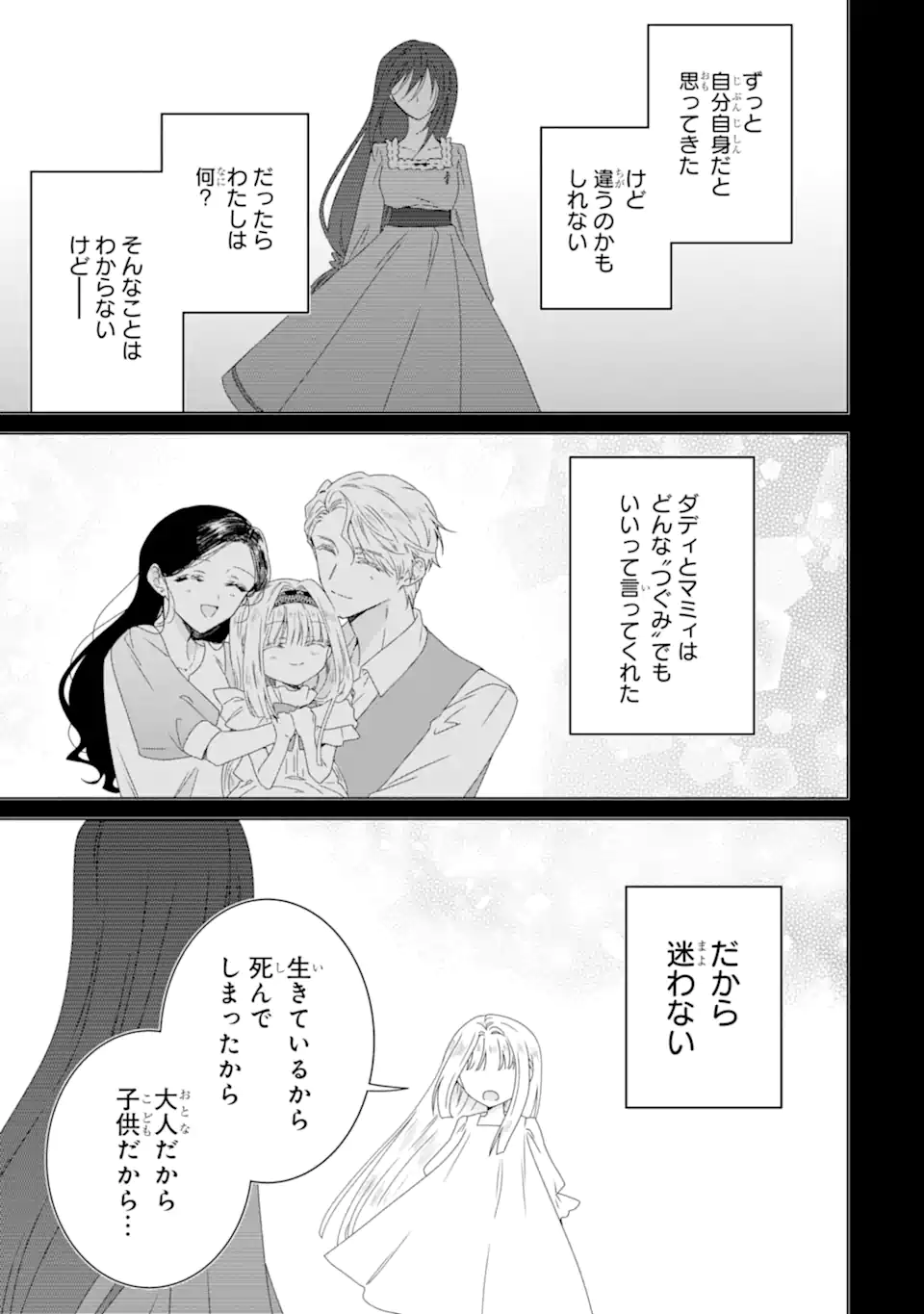 Horror Joyuu ga Tensai Koyaku ni Tensei shimashita - Kondokoso Hollywood wo Mezashimasu! - Chapter 27.3 - Page 7