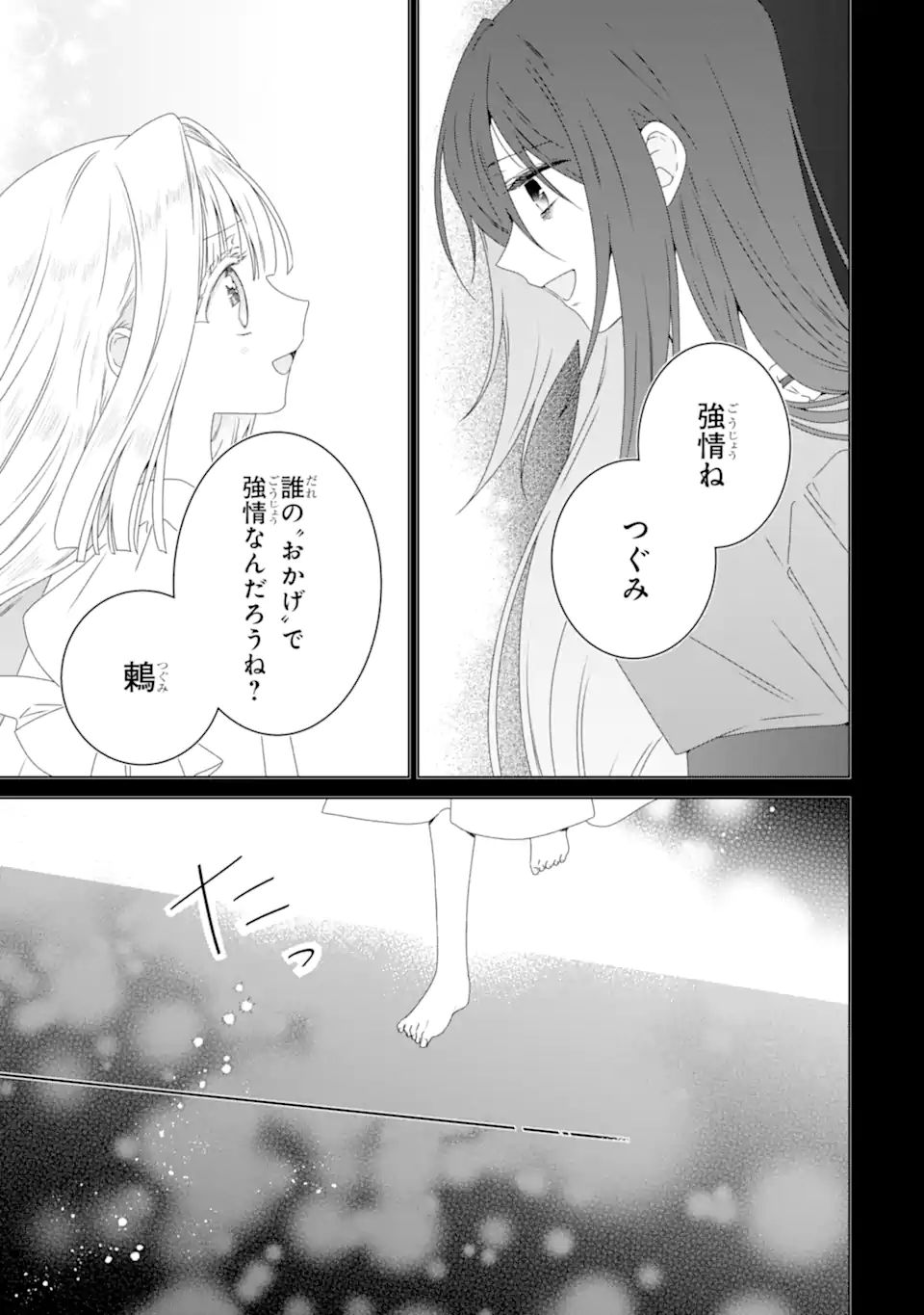 Horror Joyuu ga Tensai Koyaku ni Tensei shimashita - Kondokoso Hollywood wo Mezashimasu! - Chapter 27.3 - Page 9