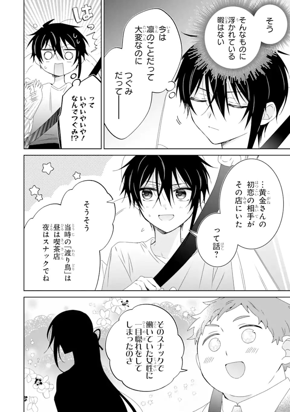 Horror Joyuu ga Tensai Koyaku ni Tensei shimashita - Kondokoso Hollywood wo Mezashimasu! - Chapter 28.2 - Page 3