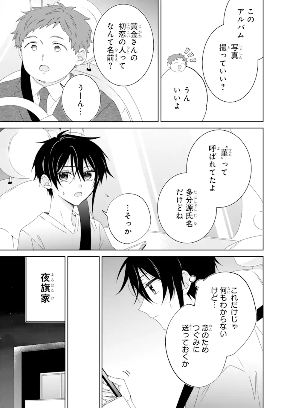 Horror Joyuu ga Tensai Koyaku ni Tensei shimashita - Kondokoso Hollywood wo Mezashimasu! - Chapter 28.2 - Page 6